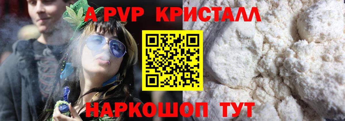 Alpha PVP  Альфа ПВП крисы CK  Вход с VPN  купить   Альфа ПВП крисы CK  A-PVP Crystall  Кемерово 