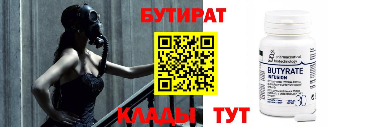 Бутират  Вход с VPN  Кемерово  БУТИРАТ 99% 