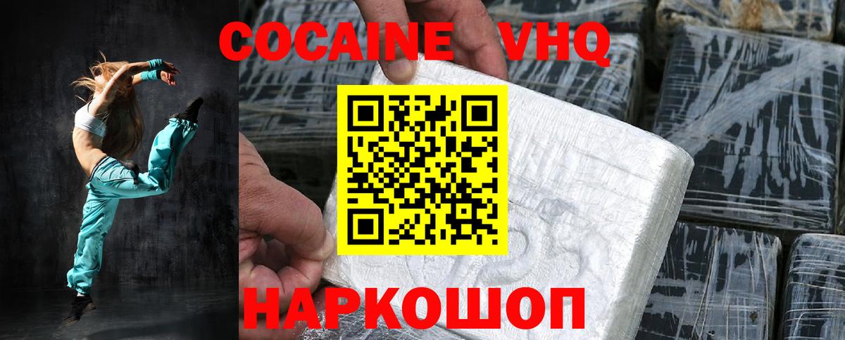 Кемерово  COCAIN VHQ  Вход с VPN 