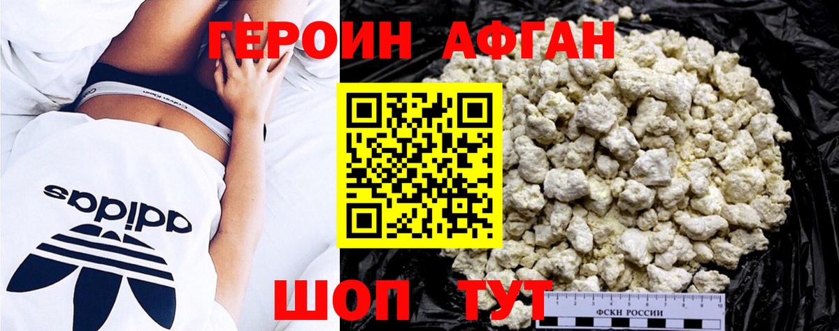 Кемерово  Героин афганец  Вход с VPN 