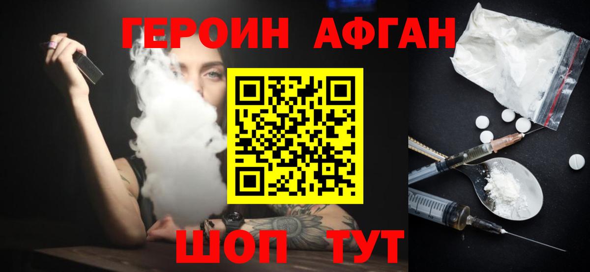 ГЕРОИН Афган Кемерово