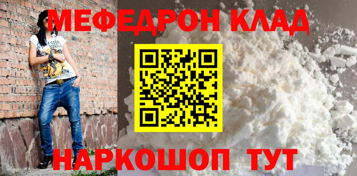 Мефедрон  Кемерово