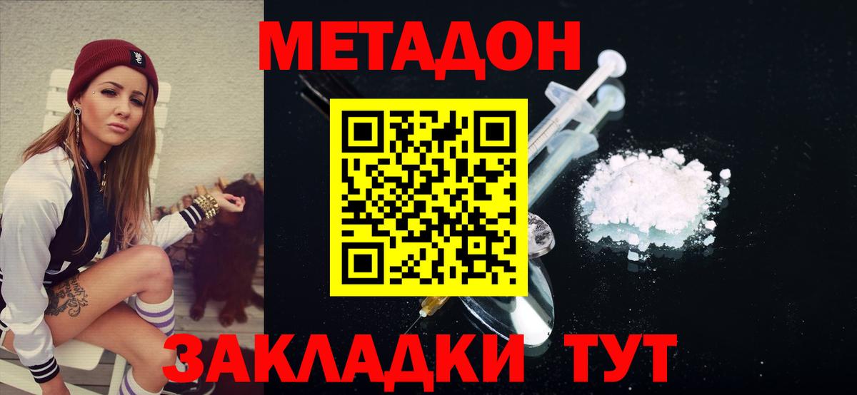 Кемерово  Метадон кристалл  Вход с VPN 